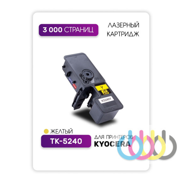 Совместимый тонер картридж Kyocera TK-5240Y, Kyocera ECOSYS P5026cdn, Kyocera ECOSYS M5526cdw, Kyocera ECOSYS P5026cdw, Kyocera ECOSYS M5526cdn Совместимый тонер картридж Kyocera TK-5240Y, Kyocera ECOSYS P5026cdn, Kyocera ECOSYS M5526cdw, Kyocera ECOSYS P5026cdw, Kyocera ECOSYS M5526cdn