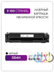 Совместимый картридж Canon 054H Bk, Canon i-SENSYS MF645Cx, Canon i-SENSYS LBP623Cdw, Canon i-SENSYS MF641Cw, Canon i-SENSYS MF643Cdw, Canon i-SENSYS MF645Cx, Canon i-SENSYS LBP621Cw