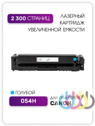 Совместимый картридж Canon 054H Cyan, Canon i-SENSYS MF645Cx, Canon i-SENSYS LBP623Cdw, Canon i-SENSYS MF641Cw, Canon i-SENSYS MF643Cdw, Canon i-SENSYS MF645Cx, Canon i-SENSYS LBP621Cw Совместимый картридж Canon 054H Cyan, Canon i-SENSYS MF645Cx, Canon i-SENSYS LBP623Cdw, Canon i-SENSYS MF641Cw, Canon i-SENSYS MF643Cdw, Canon i-SENSYS MF645Cx, Canon i-SENSYS LBP621Cw