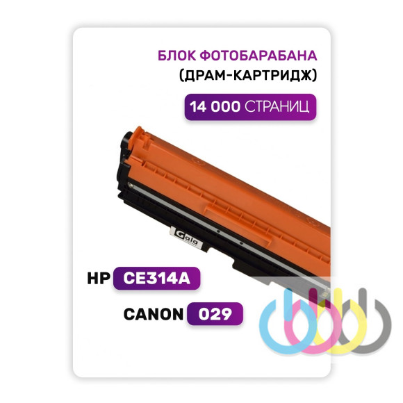 Совместимый Фотобарабан CANON 029, HP CE314A, Canon i-SENSYS LBP7010, Canon i-SENSYS LBP7018, Canon i-SENSYS LBP7010C, Canon i-SENSYS LBP7018C Совместимый Фотобарабан CANON 029, HP CE314A, Canon i-SENSYS LBP7010, Canon i-SENSYS LBP7018, Canon i-SENSYS LBP7010C, Canon i-SENSYS LBP7018C