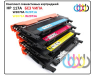 Комплект совместимых картриджей HP 117A, HP W2070A Black, HP W2071A Cyan, HP W2072A Yellow, HP W2073A Magenta, Без чипа Комплект совместимых картриджей HP 117A, HP W2070A Black, HP W2071A Cyan, HP W2072A Yellow, HP W2073A Magenta, Без чипа