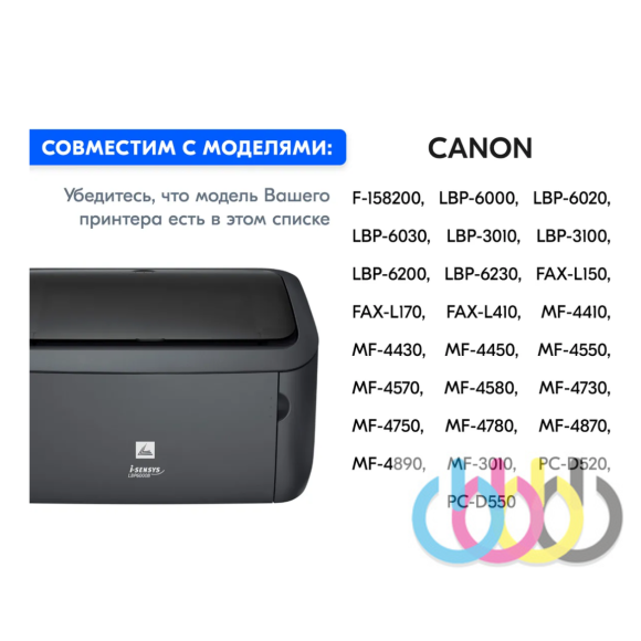 Совместимый Картридж CANON 712, CANON 713, CANON 725, Canon i-SENSYS LBP3010, LBP3100, LBP3250, LBP6000, LBP6000B, LBP6018, LBP6020B, LBP6030B, MF3010, Canon LBP-3250, LBP-3010, LBP-3020, LBP-3100, LBP-6000, LBP-6000B, LBP-6018, LBP-6030, MF3010