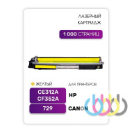 Совместимый Картридж HP CF352A, 130A, HP Color LaserJet Pro M153, HP Color LaserJet Pro M176, HP Color LaserJet Pro M177, HP Color LaserJet Pro M177FW, Yellow