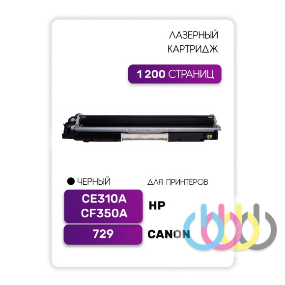 Совместимый Картридж Canon 729 Black, HP CE310A, Canon i-SENSYS LBP7010C, Canon i-SENSYS LBP7018C Совместимый Картридж Canon 729 Black, HP CE310A, Canon i-SENSYS LBP7010C, Canon i-SENSYS LBP7018C
