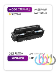 Совместимый картридж HP W2032X, 415X, HP Color LaserJet Pro M454dw, Color LaserJet Pro M454dn, Color LaserJet Pro M479fnw, Color LaserJet Pro M479fdw, Color LaserJet Pro M479fdn, Color LaserJet Pro M479dw