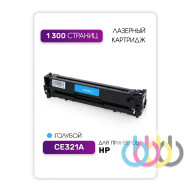 Совместимый Картридж HP CE321A, 128A, HP LaserJet Pro CM1415, HP LaserJet Pro CP1520, HP LaserJet Pro CP1525, Cyan Совместимый Картридж HP CE321A, 128A, HP LaserJet Pro CM1415, HP LaserJet Pro CP1520, HP LaserJet Pro CP1525, Cyan
