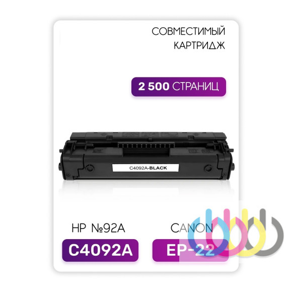 Совместимый Картридж Canon EP-22, HP C4092A, 92A, Canon Laser Shot LBP-800, Canon Laser Shot LBP-810, Canon Laser Shot LBP-1120 Совместимый Картридж Canon EP-22, HP C4092A, 92A, Canon Laser Shot LBP-800, Canon Laser Shot LBP-810, Canon Laser Shot LBP-1120