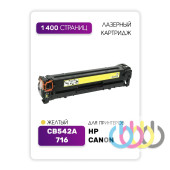 Совместимый Картридж HP CB542A, 125A, CANON 716, Hp Color LaserJet CP1215, Hp Color LaserJet CM1312, Hp Color LaserJet CP1515N, Hp Color LaserJet CP1518