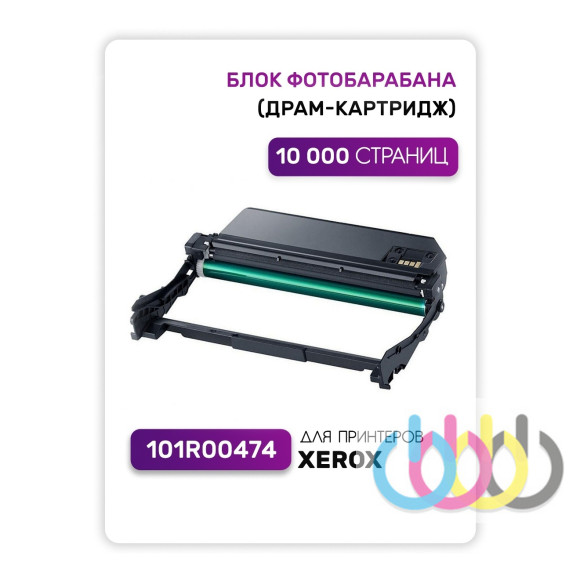 Совместимый Фотобарабан Xerox Phaser 3052, Xerox Phaser 3260, Xerox WorkCentre 3215, Xerox WorkCentre 3225, 101R00474 Совместимый Фотобарабан Xerox Phaser 3052, Xerox Phaser 3260, Xerox WorkCentre 3215, Xerox WorkCentre 3225, 101R00474