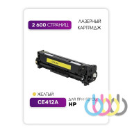 Совместимый Картридж HP CE412A, 305A, HP LaserJet Pro 300 M351a, HP LaserJet Pro 300 M375nw, HP LaserJet Pro 400 M451dn, HP LaserJet Pro 400 M451dw, HP LaserJet Pro 400 M451, HP LaserJet Pro 400 M475, Yellow