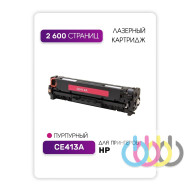 Совместимый Картридж HP CE413A, 305A, HP LaserJet Pro 300 M351a, HP LaserJet Pro 300 M375nw, HP LaserJet Pro 400 M451dn, HP LaserJet Pro 400 M451dw, HP LaserJet Pro 400 M451, HP LaserJet Pro 400 M475, Magenta