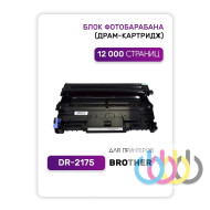 Совместимый драм картридж Brother DR-2175, Brother MFC-7320, Brother DCP-7045N, Brother HL-2170W, Brother HL-2150N, Brother HL-2140, Brother DCP-7030, Brother MFC-7840W, Brother DCP-7030 Совместимый драм картридж Brother DR-2175, Brother MFC-7320, Brother DCP-7045N, Brother HL-2170W, Brother HL-2150N, Brother HL-2140, Brother DCP-7030, Brother MFC-7840W, Brother DCP-7030