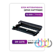 Совместимый драм картридж Brother DR-2275, Brother DCP-7057, Brother DCP-7060, Brother DCP-7065, Brother DCP-7070, Brother HL-2132, Brother HL-2200, Brother HL-2230, Brother HL-2240, Brother HL-2250, Brother HL-2270, Brother MFC-7360, Brother MFC-7860