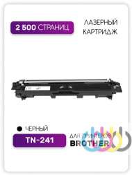 Совместимый тонер картридж Brother TN-241BK, Brother HL-3140CW, Brother HL-3170CDW, Brother DCP-9020CDW, Brother MFC-9330CDW