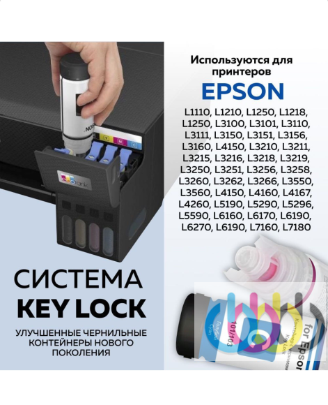 Комплект чернил Revcol 103 для Epson L1110, L1250, L3100, L3101, L3110, L3150, L3151, L3156, L3160, L3210, L3211, L3215, L3216, L3250, L3256, KEY LOCK (70ml*4) Комплект чернил Revcol 103 для Epson L1110, L1250, L3100, L3101, L3110, L3150, L3151, L3156, L3160, L3210, L3211, L3215, L3216, L3250, L3256, KEY LOCK (70ml*4)