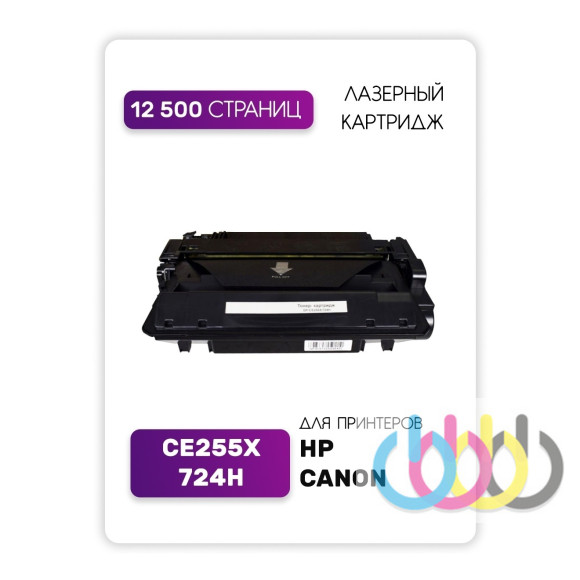 Совместимый Картридж HP CE255X, Canon 724H, Hp LaserJet Pro MFP M521, Hp LaserJet Pro MFP M525, Hp LaserJet Pro P3015 Совместимый Картридж HP CE255X, Canon 724H, Hp LaserJet Pro MFP M521, Hp LaserJet Pro MFP M525, Hp LaserJet Pro P3015