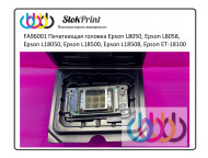 FA96001 Печатающая головка Epson L8050, Epson L8058, Epson L18050, Epson L18500, Epson L18508, Epson ET-18100