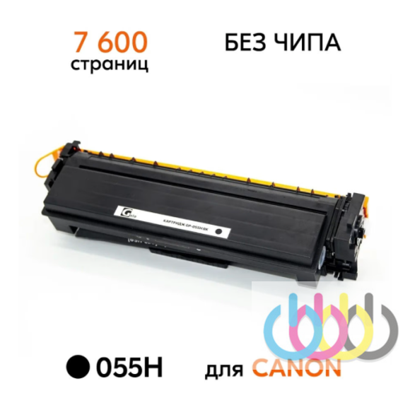 Совместимый картридж Canon 055H Black, Canon i-SENSYS MF742Cdw,Canon i-SENSYS MF744Cdw, Canon i-SENSYS MF746Cx, Canon i-SENSYS LBP664Cx, Canon i-SENSYS LBP663Cdw